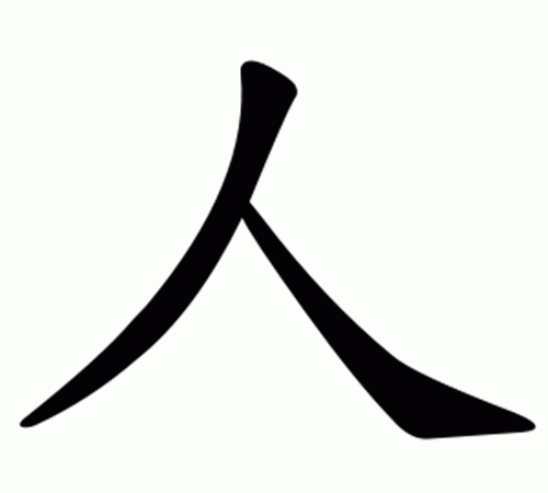 HAI NÉT CHỮ “人”(NHÂN)
